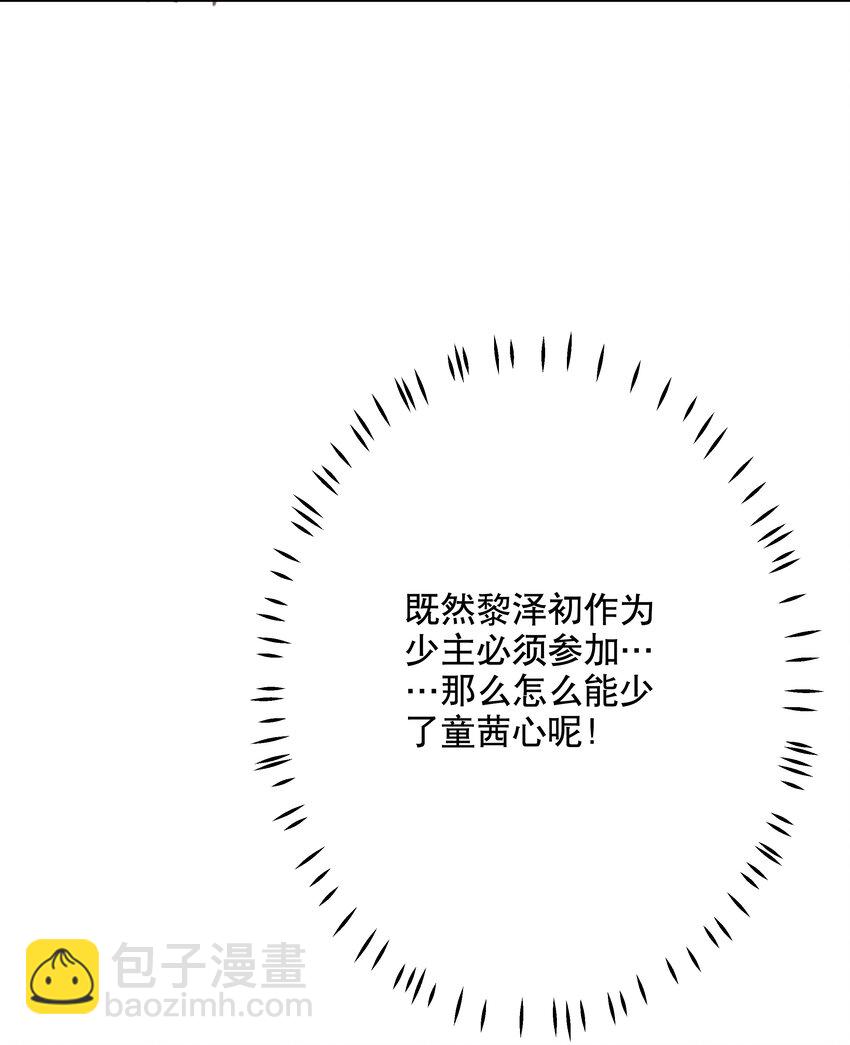 《你是我的猫薄荷》024 女鹅一定要幸福呀 第36页