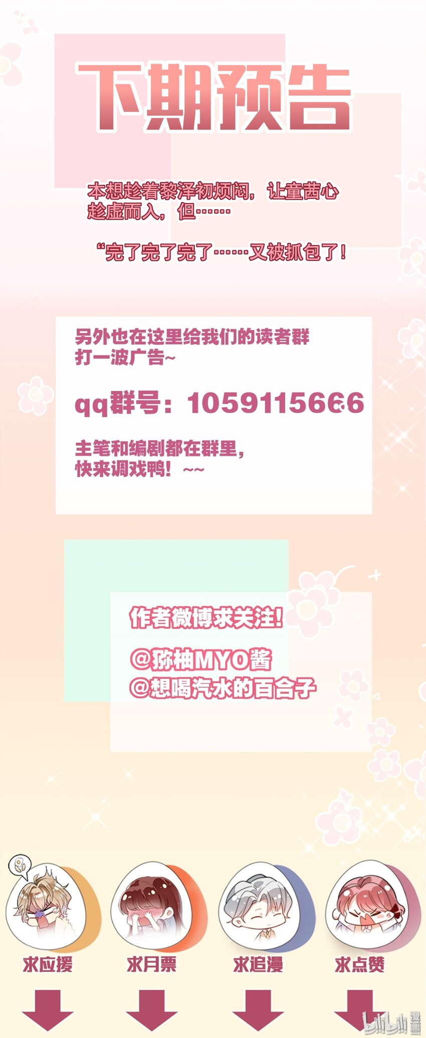《你是我的猫薄荷》024 女鹅一定要幸福呀 第38页