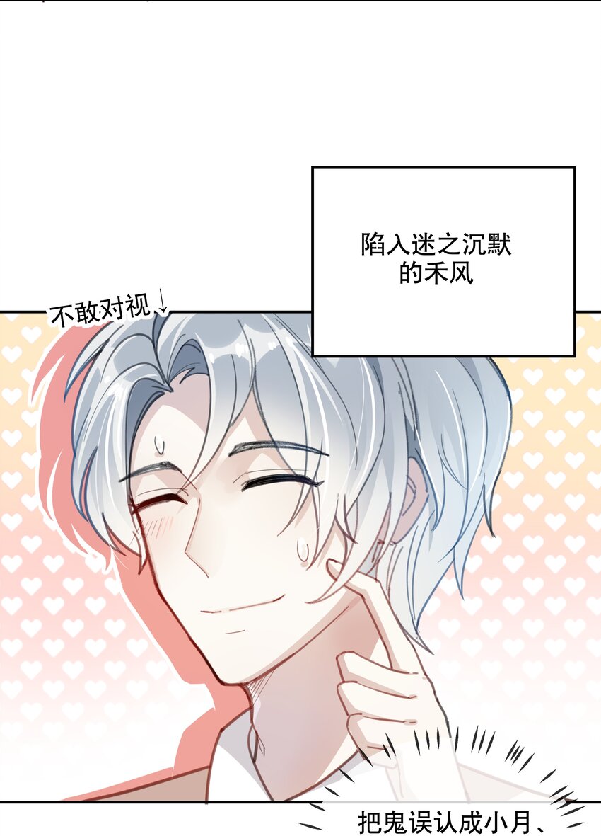 《你是我的猫薄荷》024 女鹅一定要幸福呀 第4页