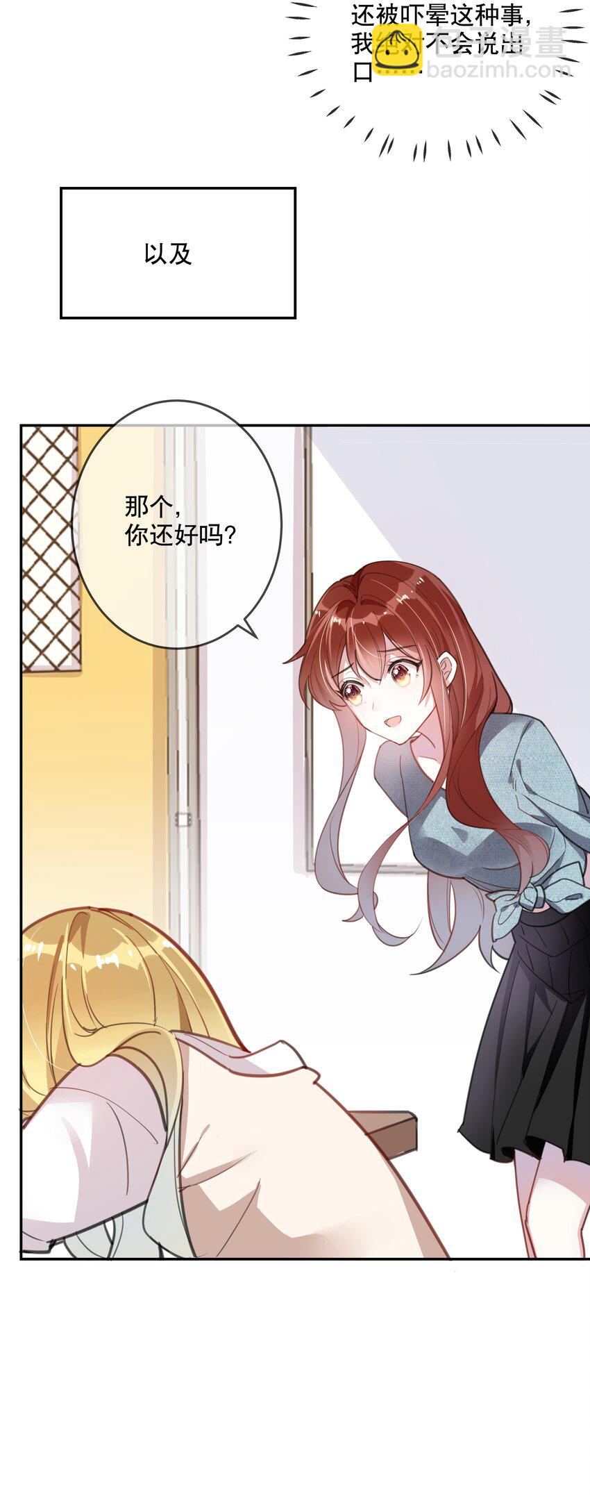 《你是我的猫薄荷》024 女鹅一定要幸福呀 第5页