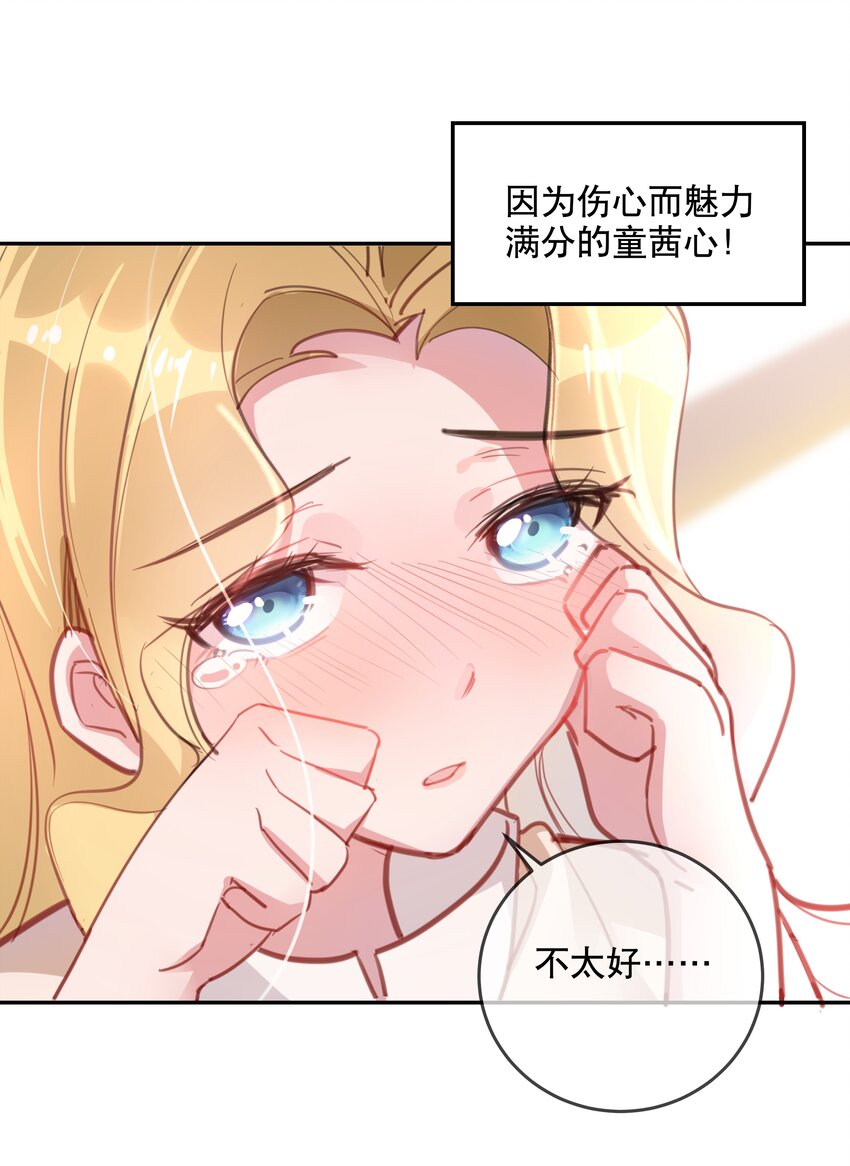 《你是我的猫薄荷》024 女鹅一定要幸福呀 第6页