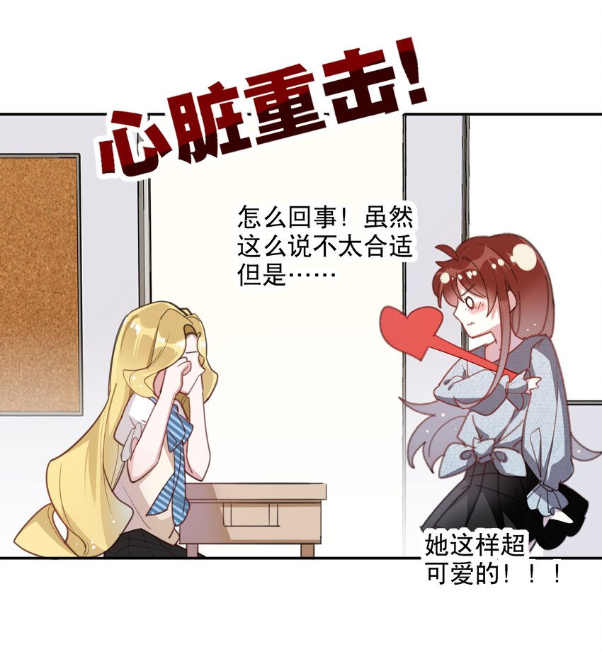 《你是我的猫薄荷》024 女鹅一定要幸福呀 第7页