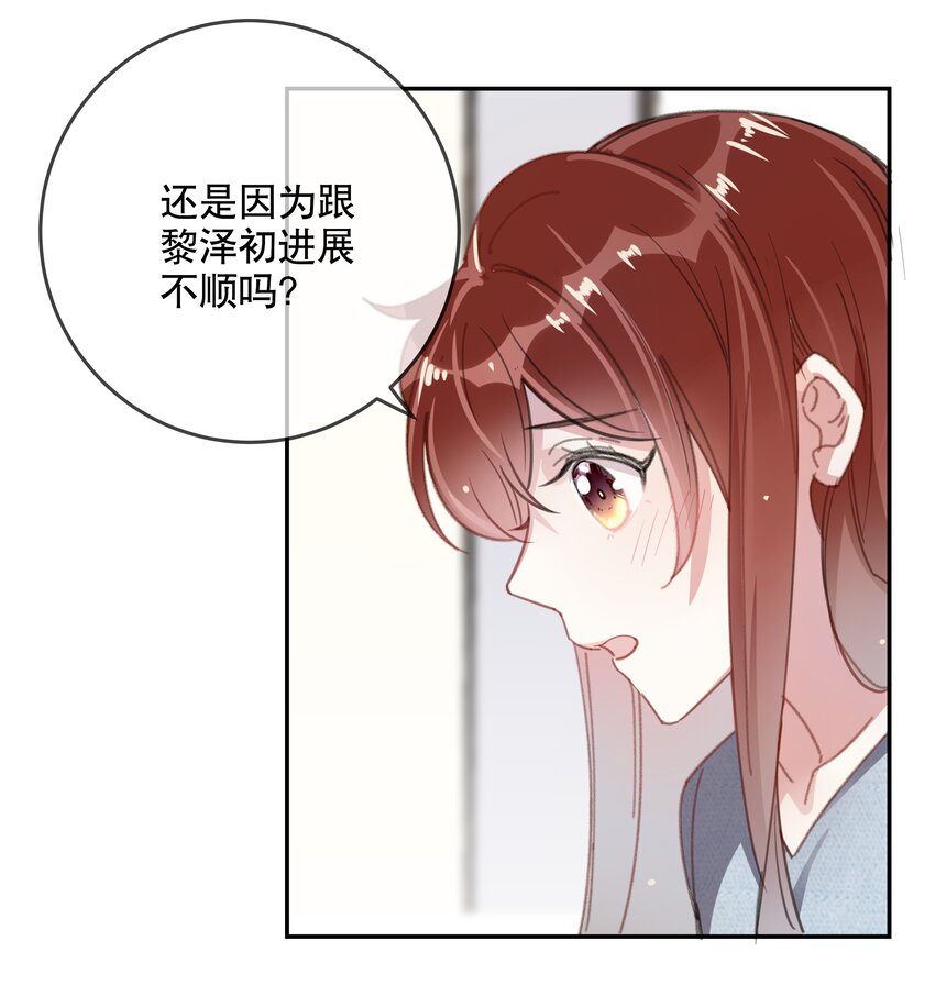 《你是我的猫薄荷》024 女鹅一定要幸福呀 第8页