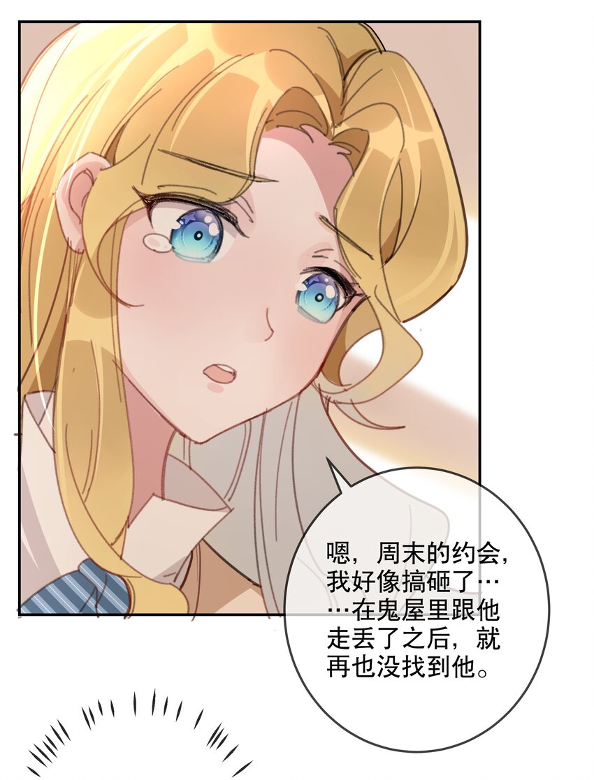 《你是我的猫薄荷》024 女鹅一定要幸福呀 第9页