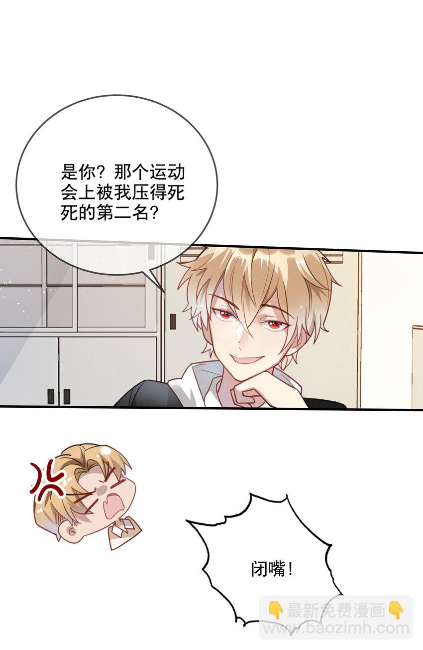 《你是我的猫薄荷》025 烦闷时需要安慰 第12页