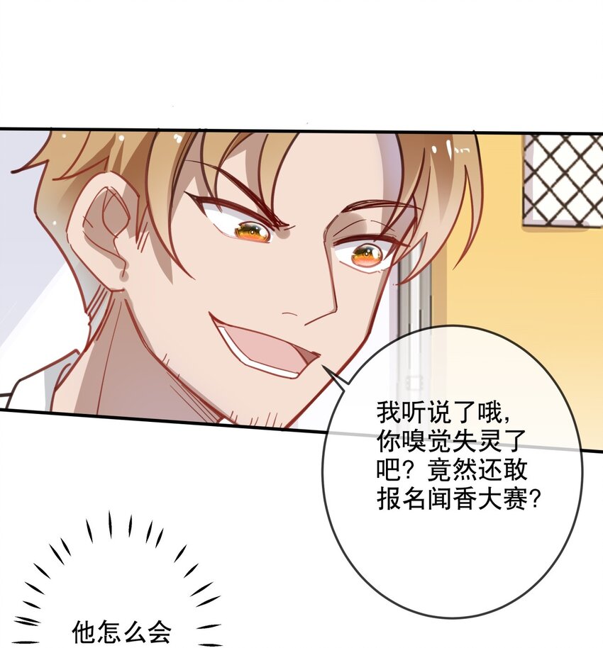 《你是我的猫薄荷》025 烦闷时需要安慰 第13页