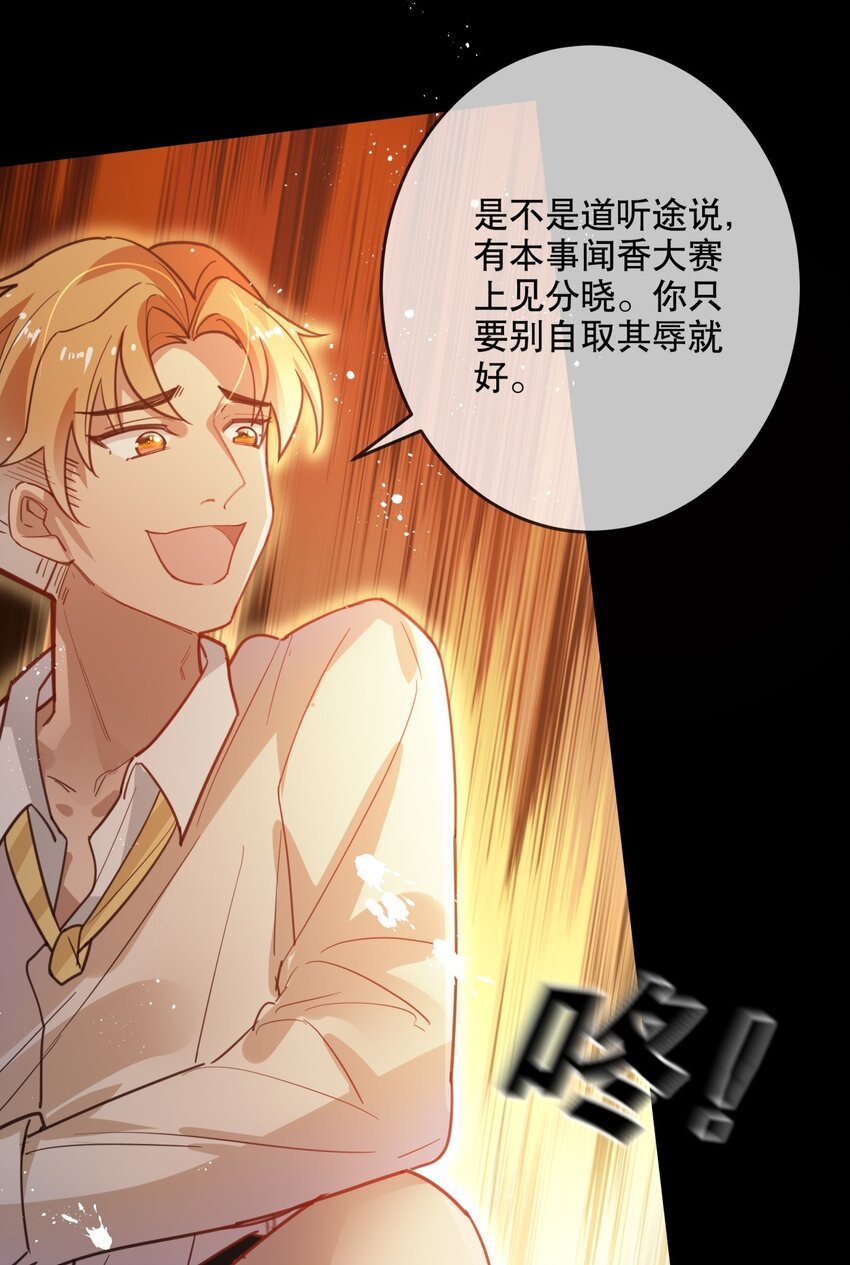 《你是我的猫薄荷》025 烦闷时需要安慰 第17页
