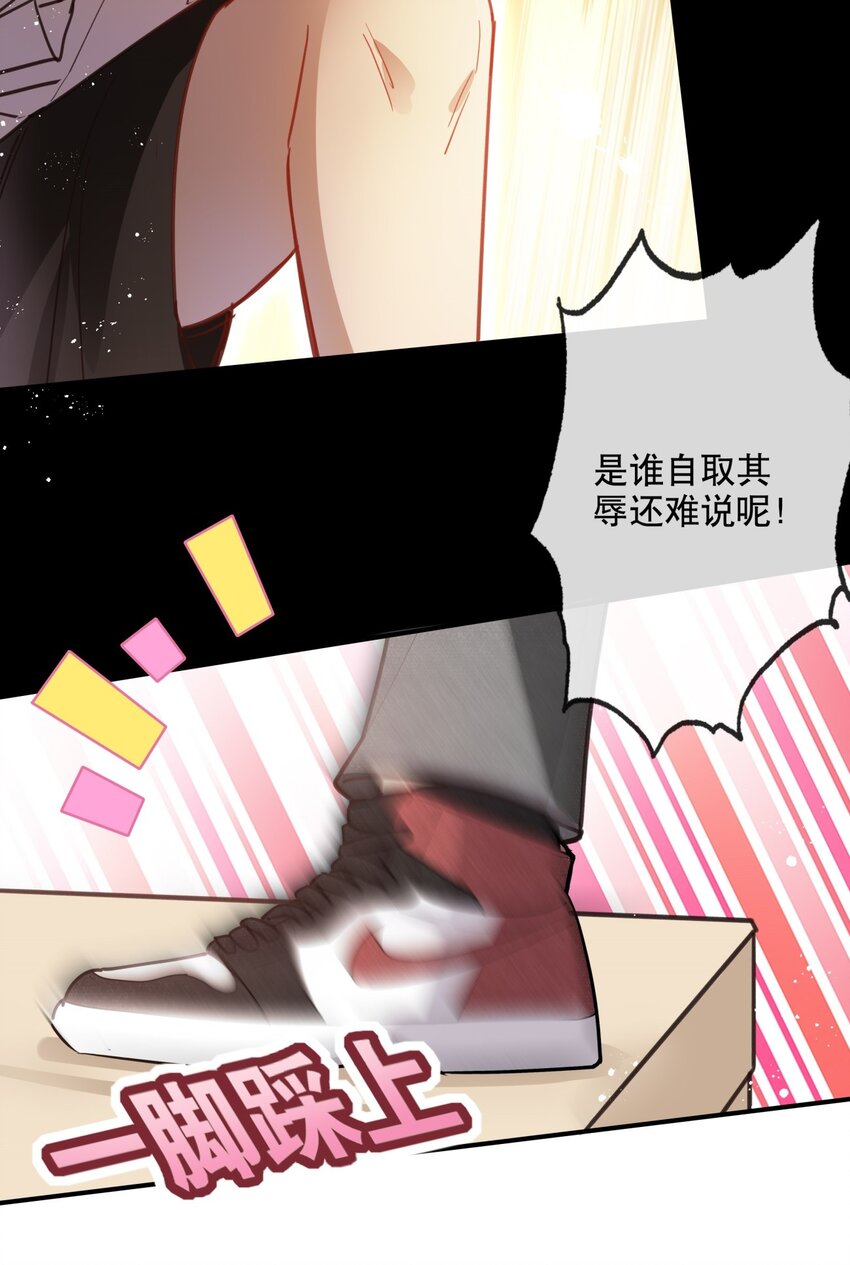 《你是我的猫薄荷》025 烦闷时需要安慰 第18页