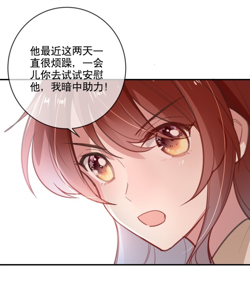 《你是我的猫薄荷》025 烦闷时需要安慰 第27页
