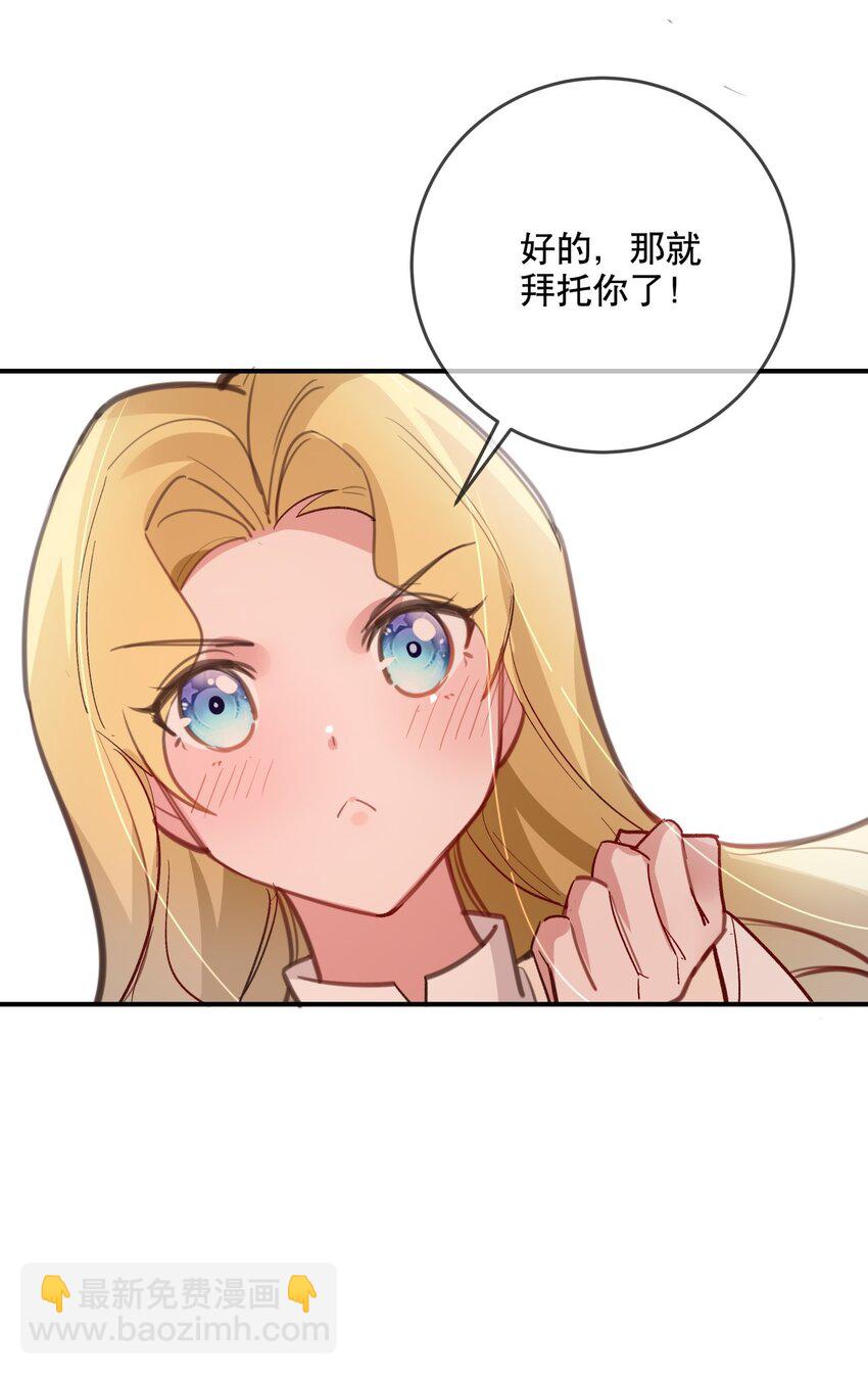 《你是我的猫薄荷》025 烦闷时需要安慰 第28页