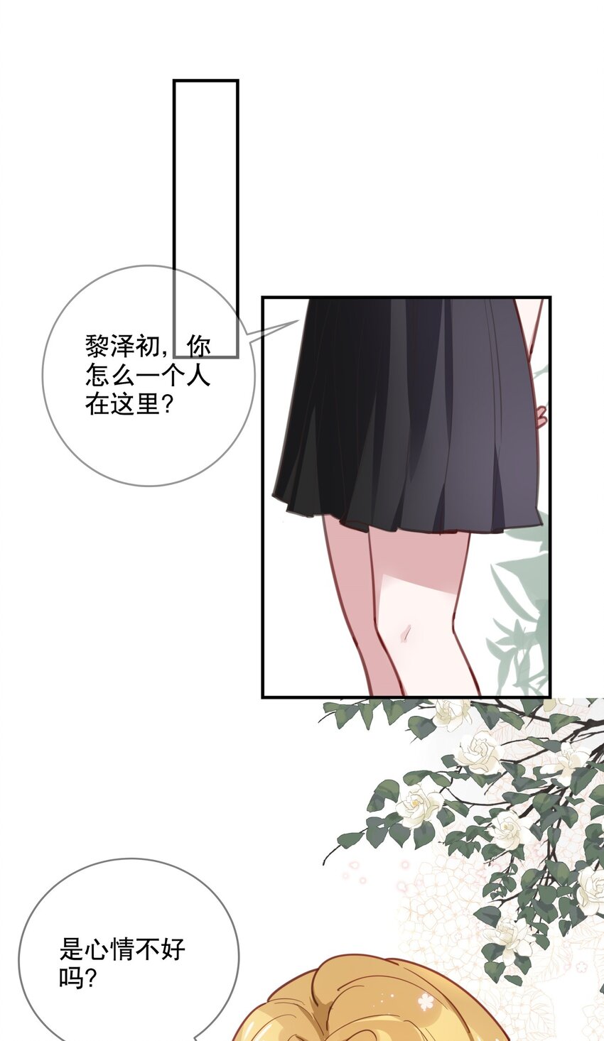 《你是我的猫薄荷》025 烦闷时需要安慰 第29页