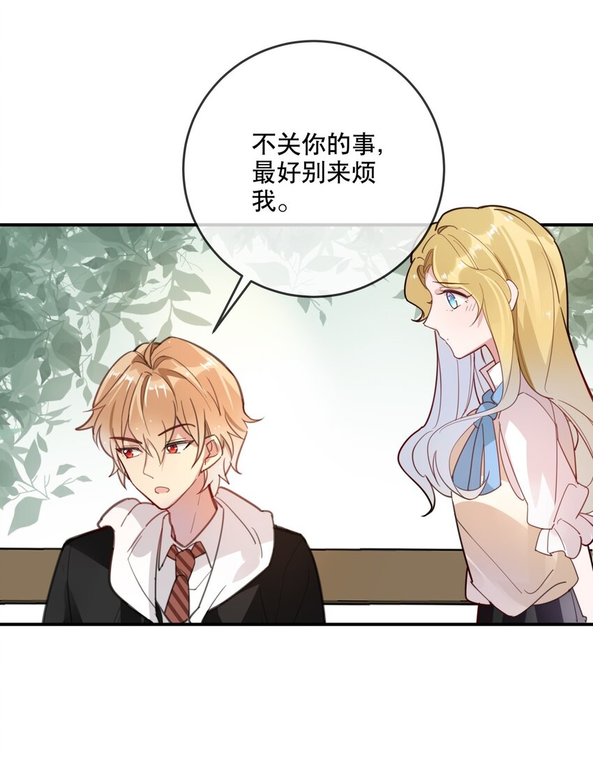 《你是我的猫薄荷》025 烦闷时需要安慰 第31页