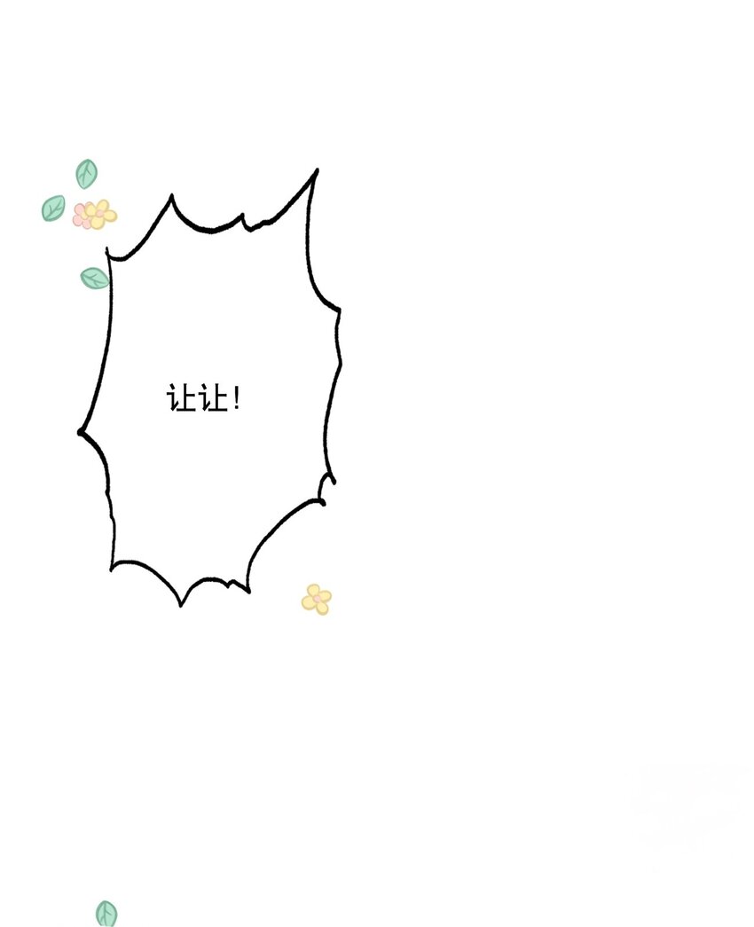 《你是我的猫薄荷》025 烦闷时需要安慰 第32页