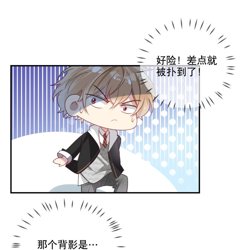 《你是我的猫薄荷》025 烦闷时需要安慰 第40页