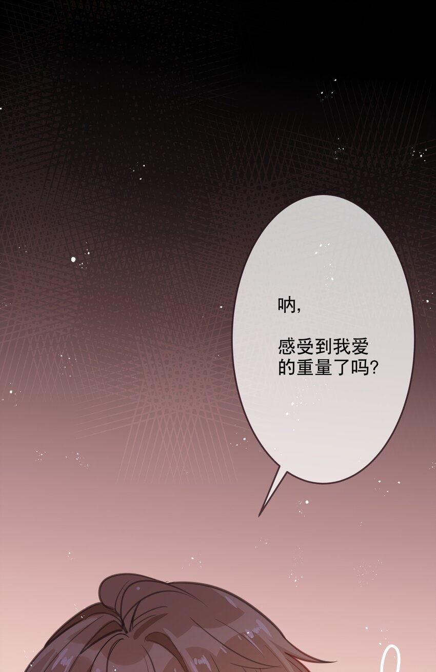 《你是我的猫薄荷》025 烦闷时需要安慰 第44页