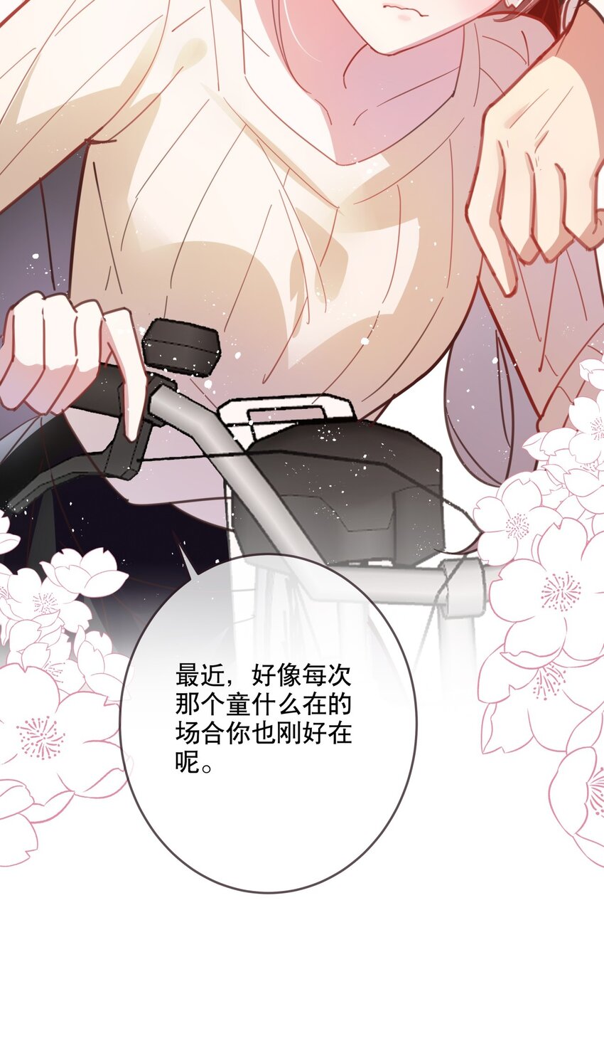 《你是我的猫薄荷》025 烦闷时需要安慰 第48页