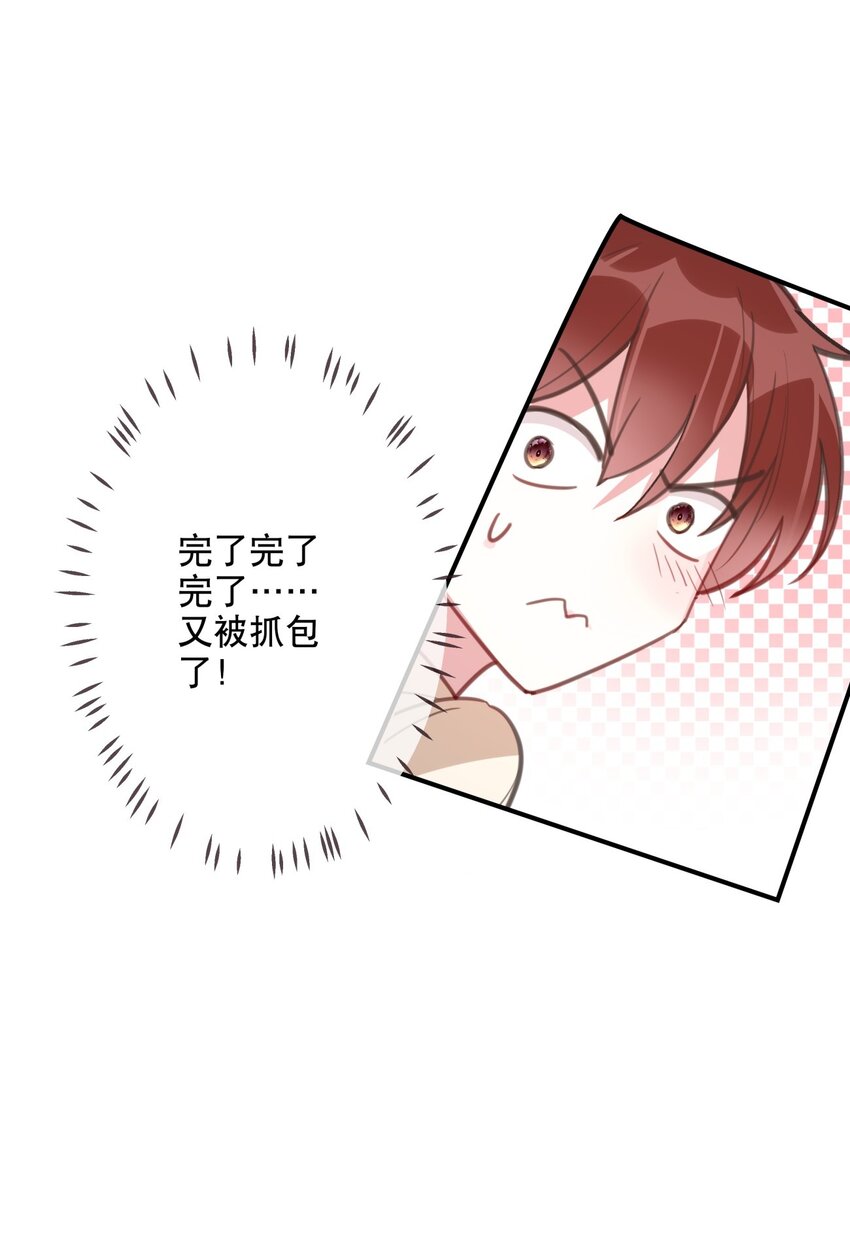 《你是我的猫薄荷》025 烦闷时需要安慰 第49页