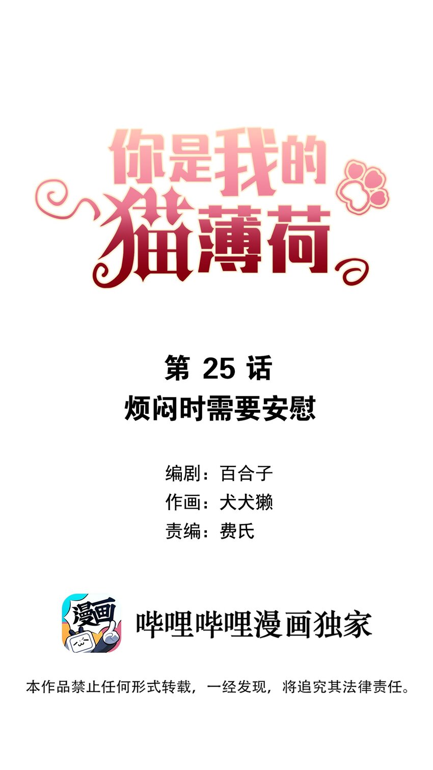 《你是我的猫薄荷》025 烦闷时需要安慰 第4页