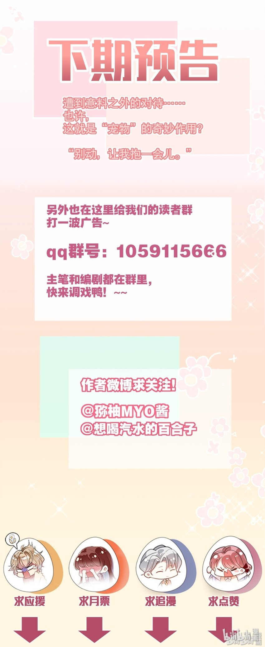 《你是我的猫薄荷》025 烦闷时需要安慰 第50页
