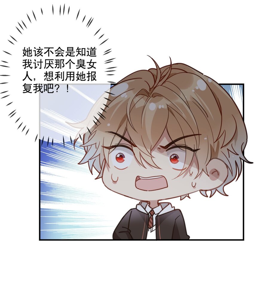 《你是我的猫薄荷》025 烦闷时需要安慰 第6页