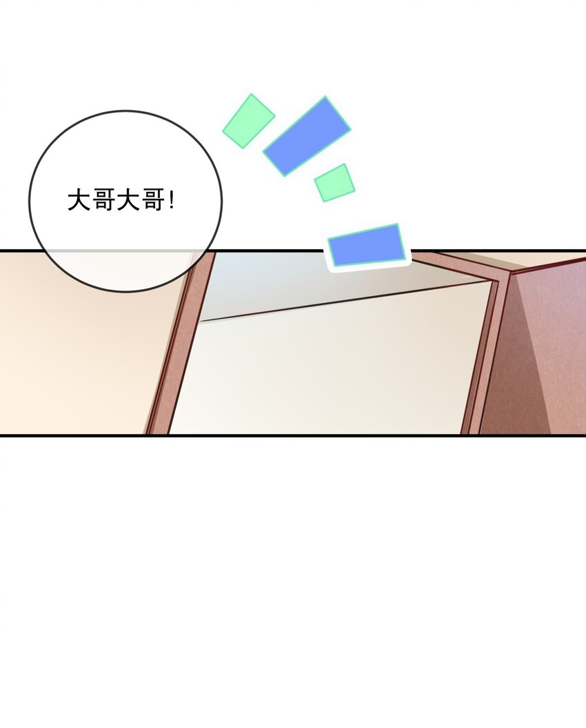 《你是我的猫薄荷》025 烦闷时需要安慰 第8页