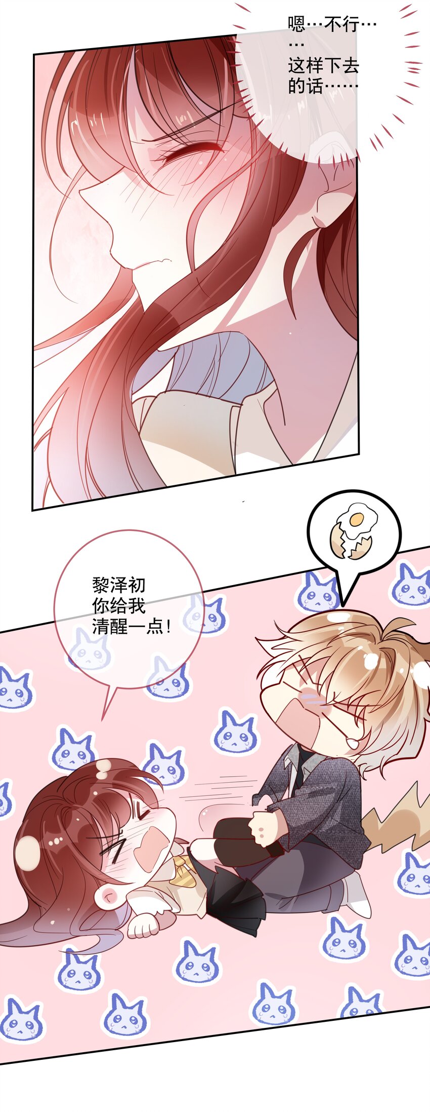 《你是我的猫薄荷》番外1 番外1 第11页