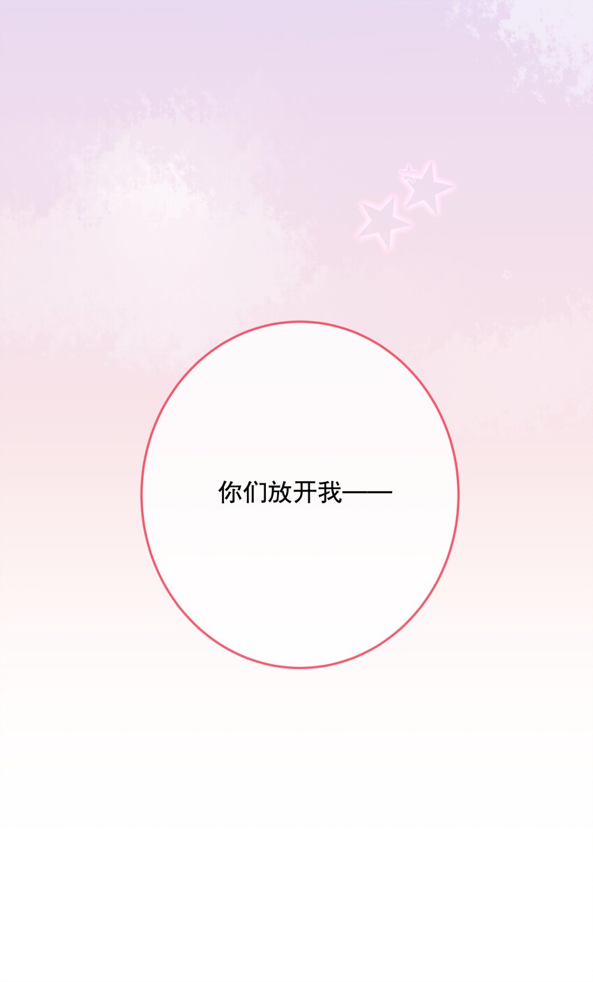 《你是我的猫薄荷》番外1 番外1 第34页