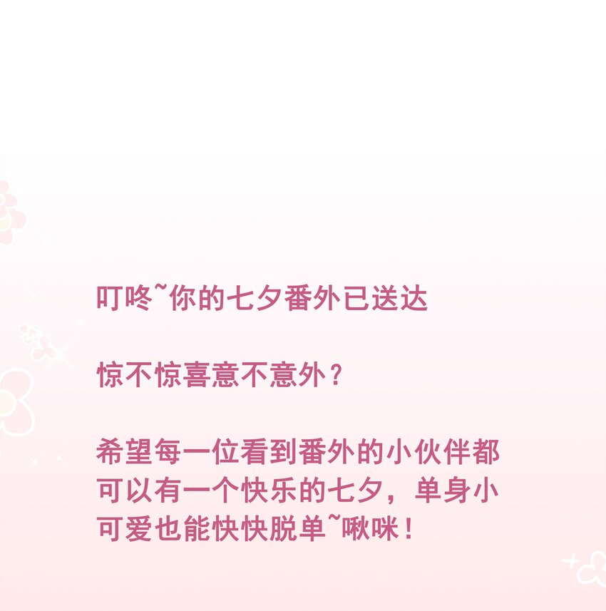 《你是我的猫薄荷》番外1 番外1 第37页