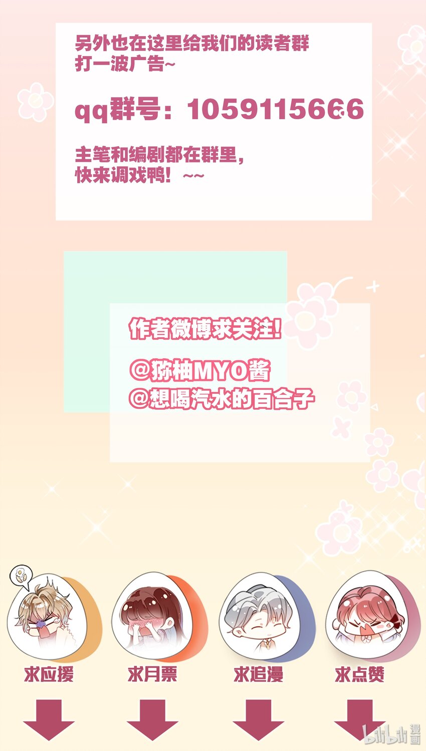 《你是我的猫薄荷》番外1 番外1 第38页