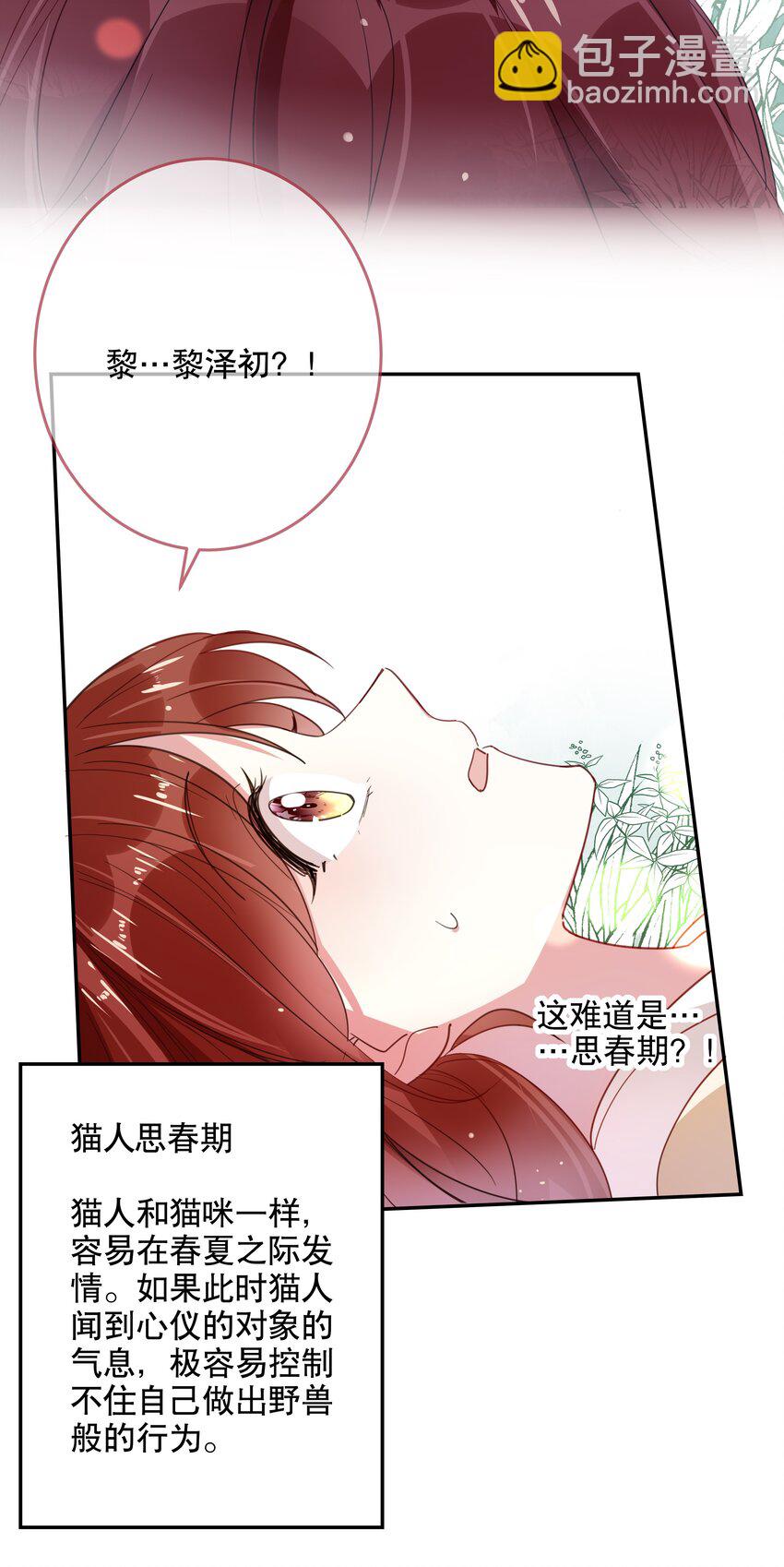 《你是我的猫薄荷》番外1 番外1 第8页