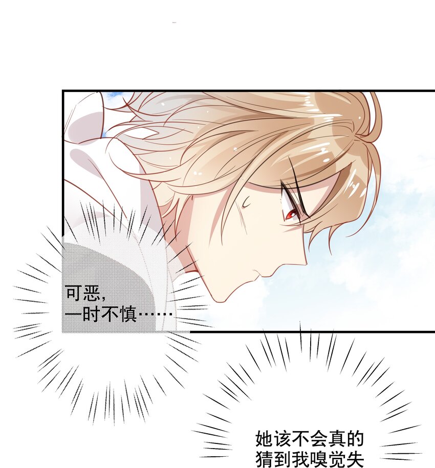 《你是我的猫薄荷》029 灭是不可能灭的 第17页