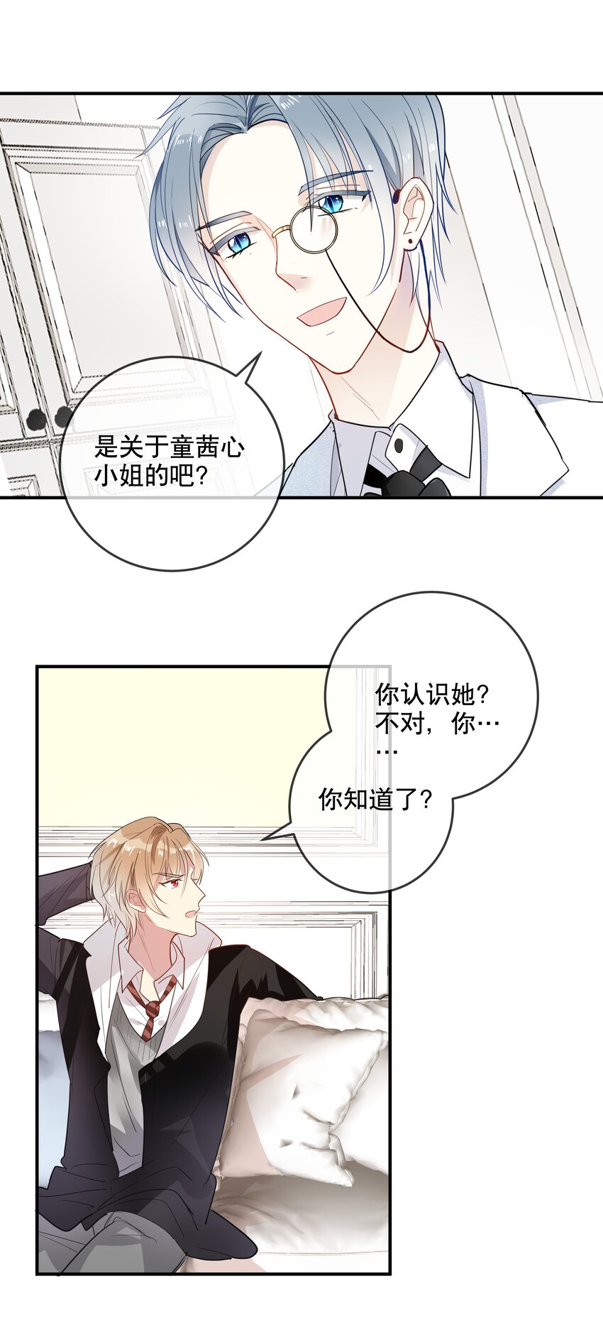 《你是我的猫薄荷》029 灭是不可能灭的 第23页