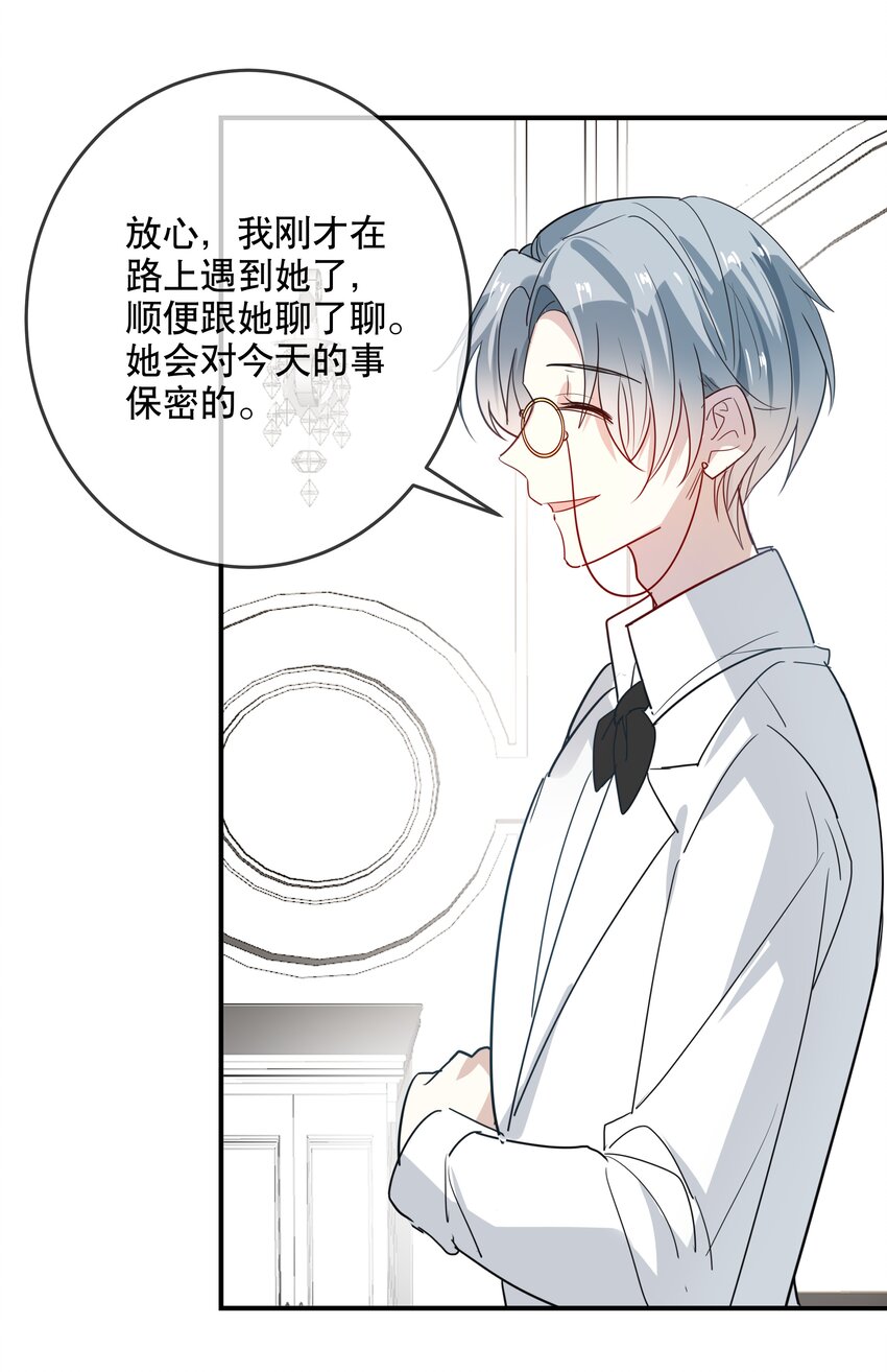 《你是我的猫薄荷》029 灭是不可能灭的 第24页
