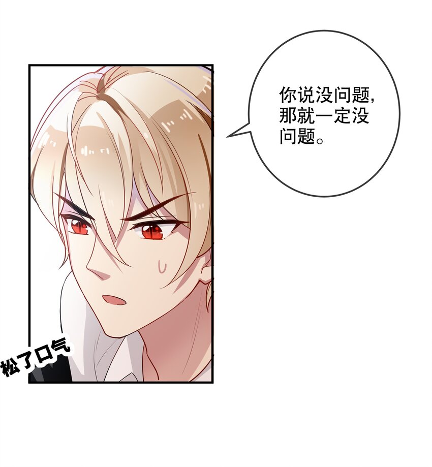 《你是我的猫薄荷》029 灭是不可能灭的 第25页