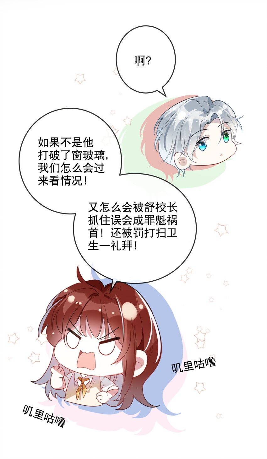 《你是我的猫薄荷》029 灭是不可能灭的 第30页