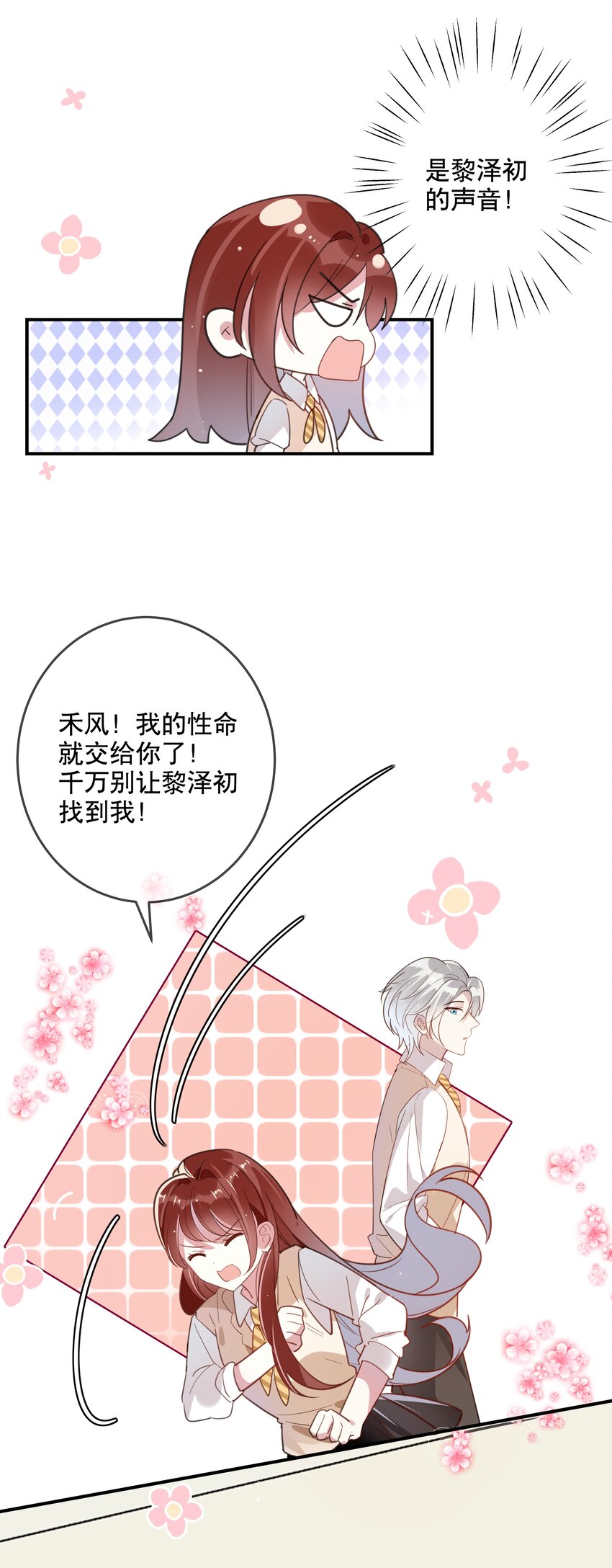 《你是我的猫薄荷》029 灭是不可能灭的 第32页