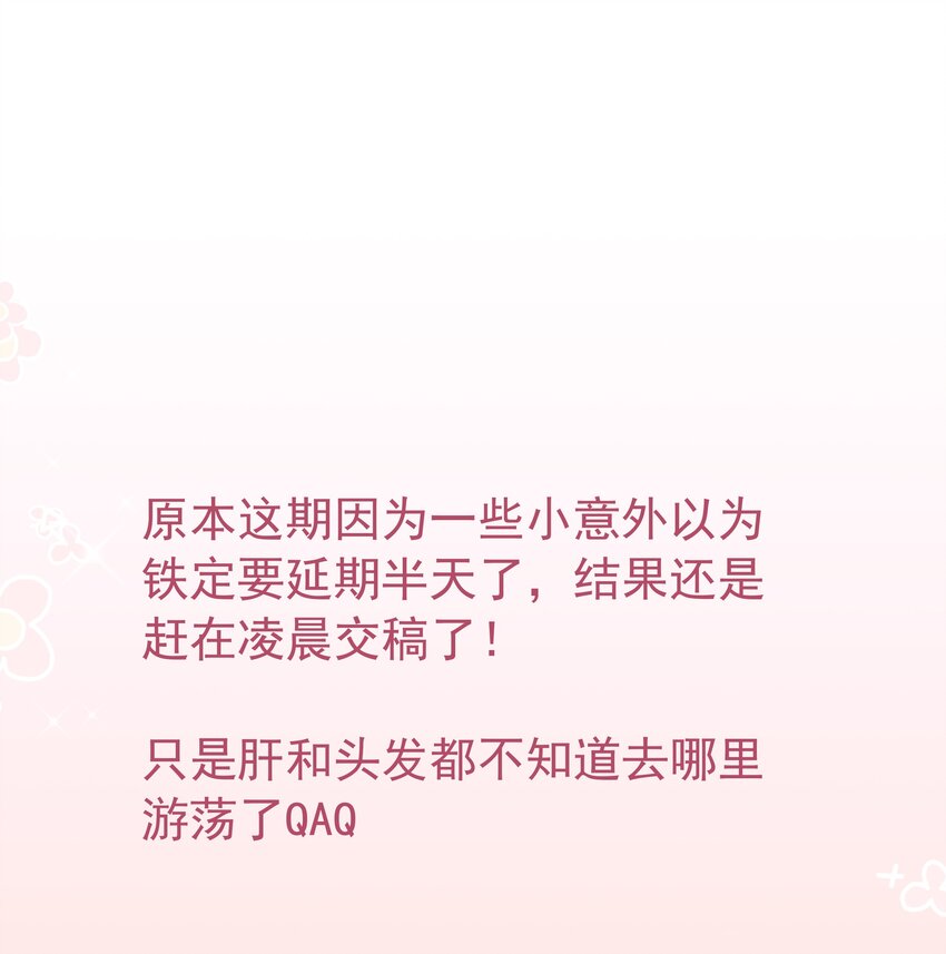 《你是我的猫薄荷》029 灭是不可能灭的 第39页
