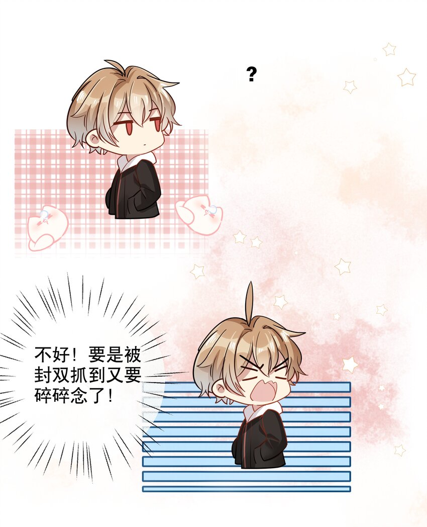《你是我的猫薄荷》029 灭是不可能灭的 第8页