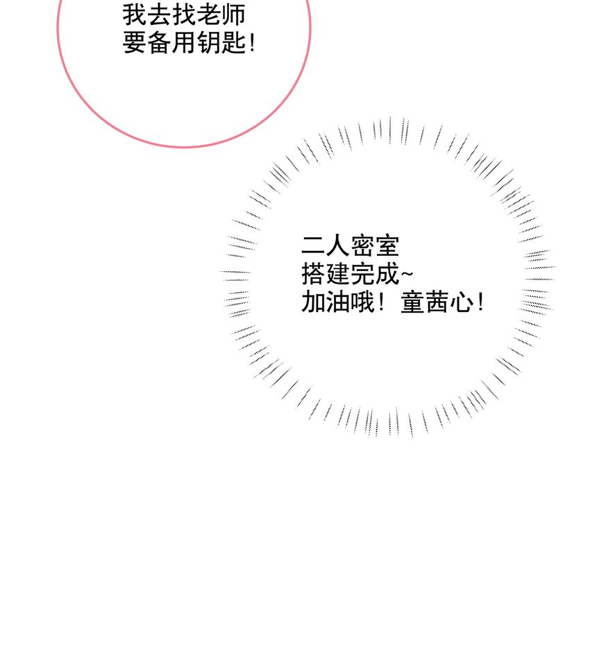 《你是我的猫薄荷》027 孤男寡女共处一室 第13页