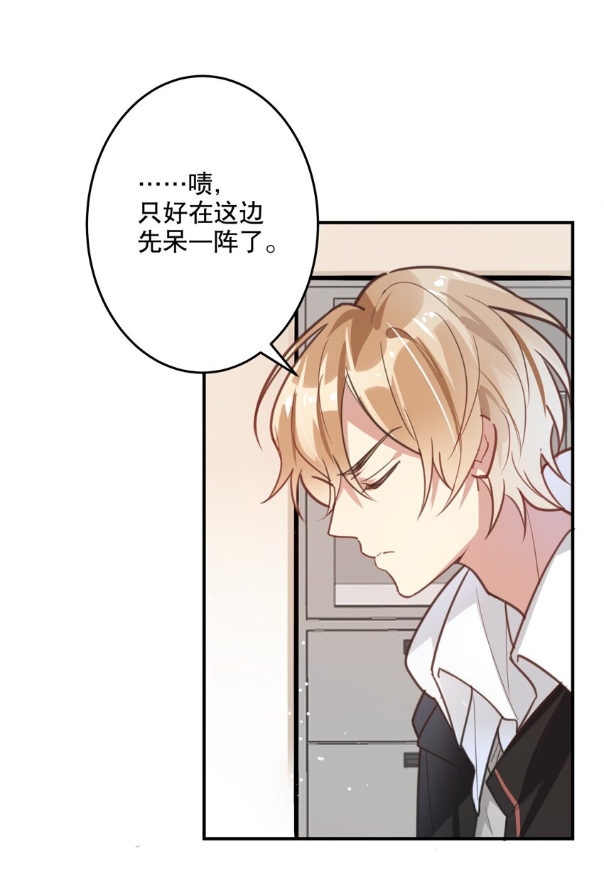 《你是我的猫薄荷》027 孤男寡女共处一室 第14页