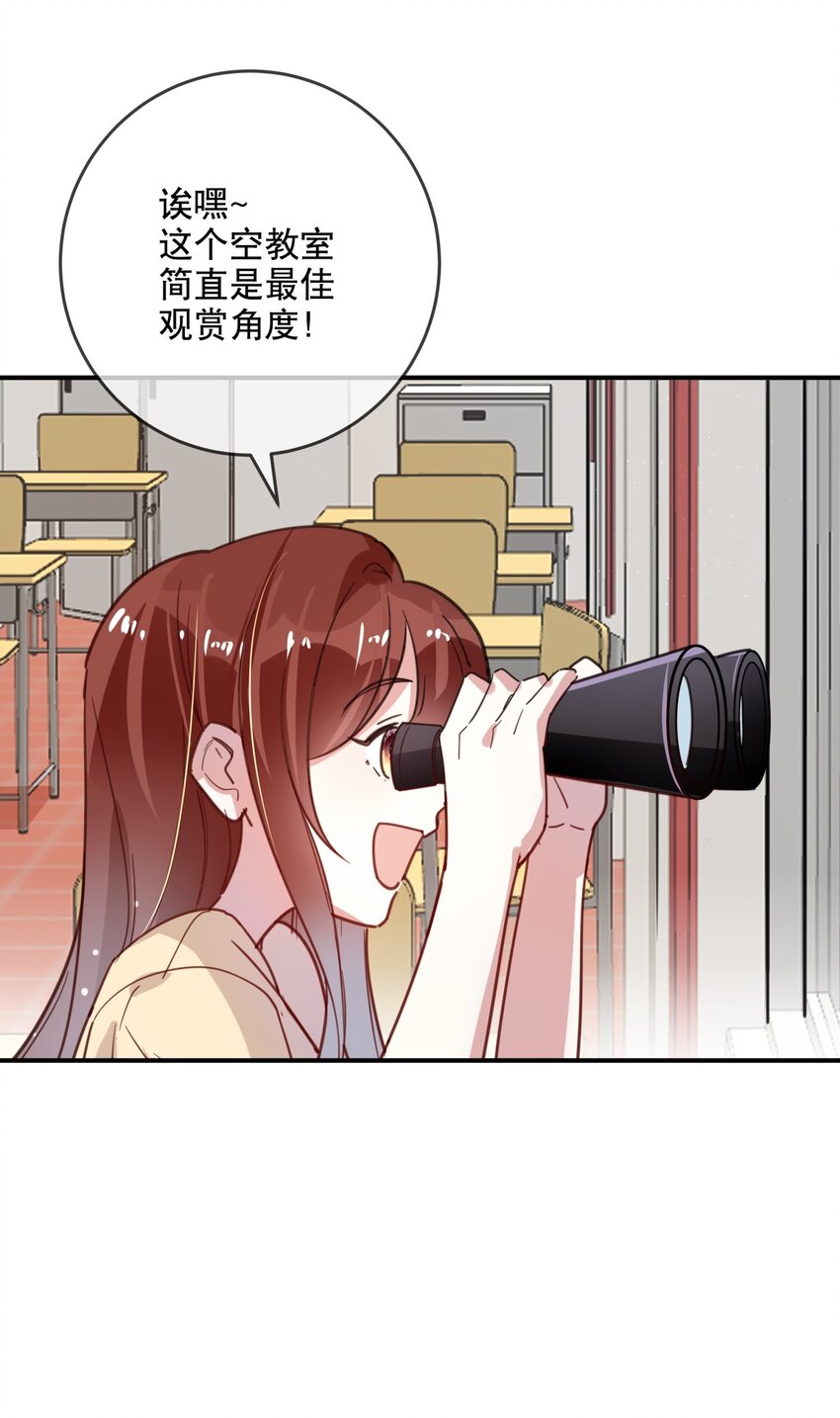 《你是我的猫薄荷》027 孤男寡女共处一室 第22页