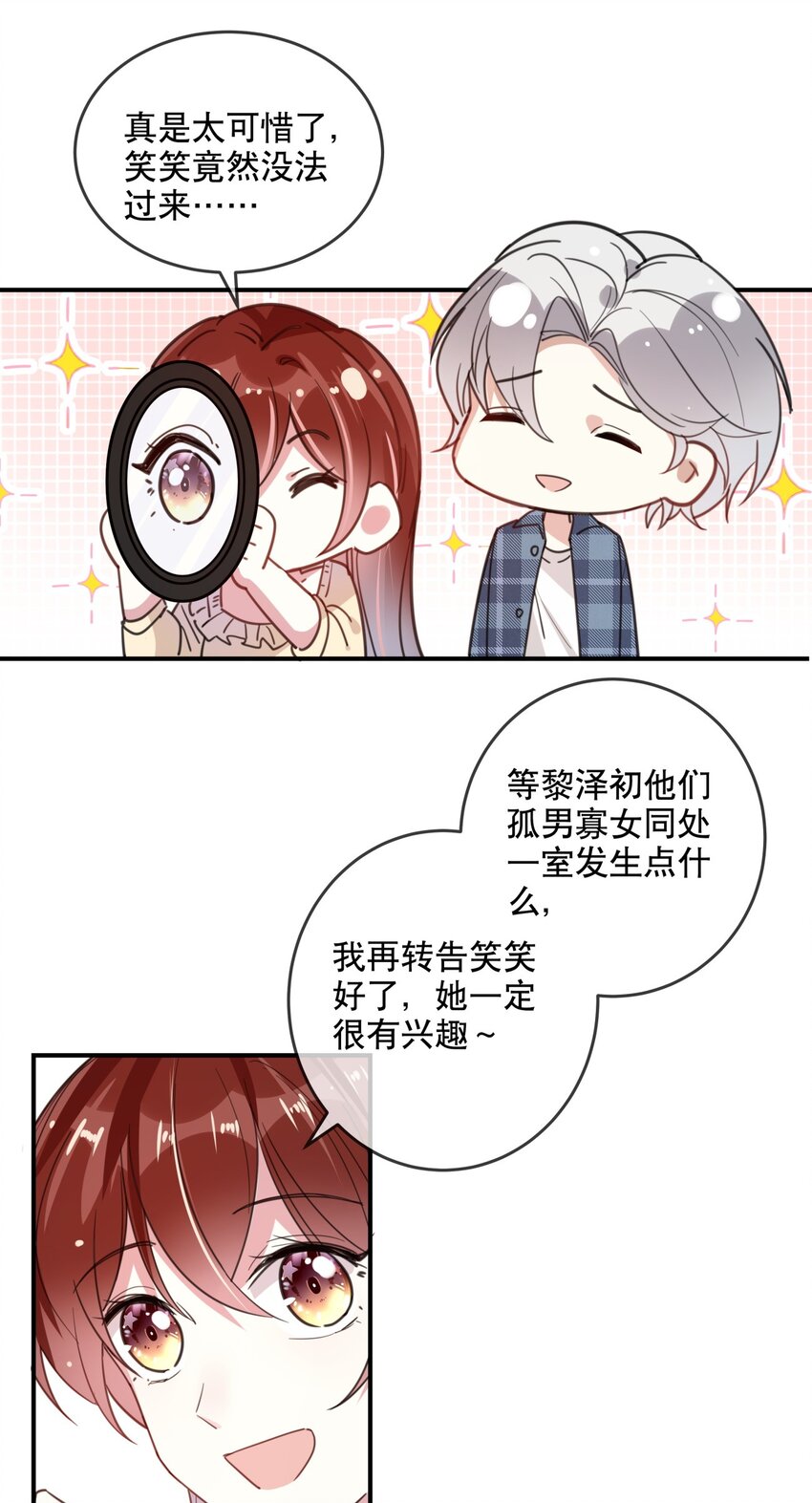 《你是我的猫薄荷》027 孤男寡女共处一室 第23页