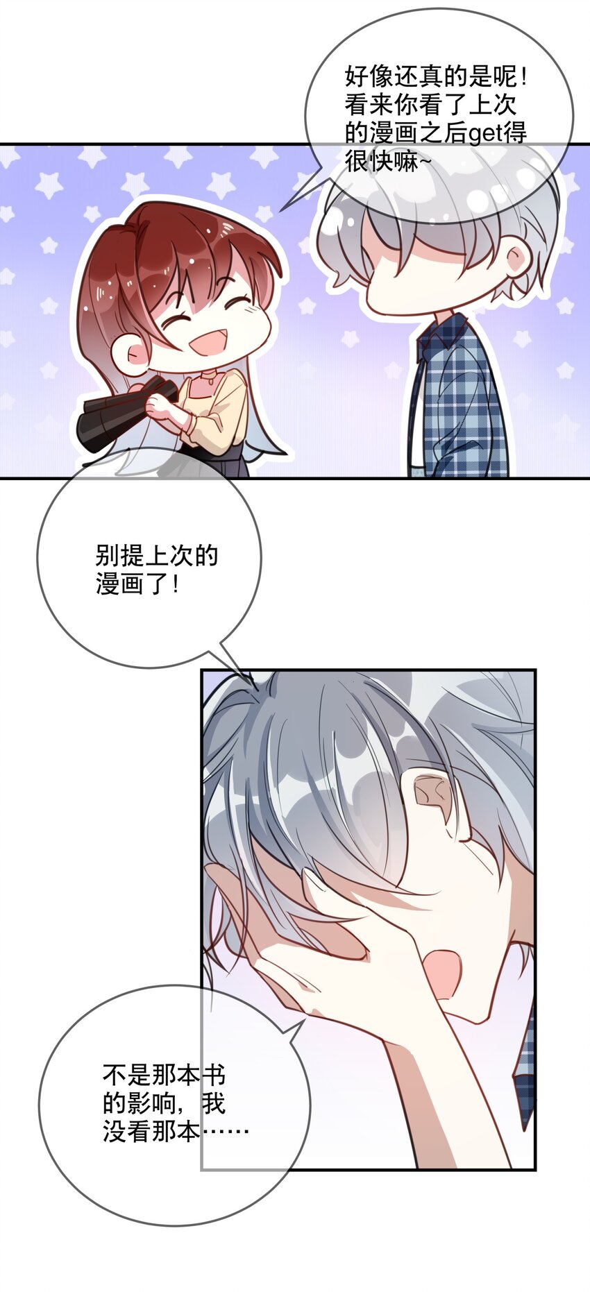 《你是我的猫薄荷》027 孤男寡女共处一室 第27页