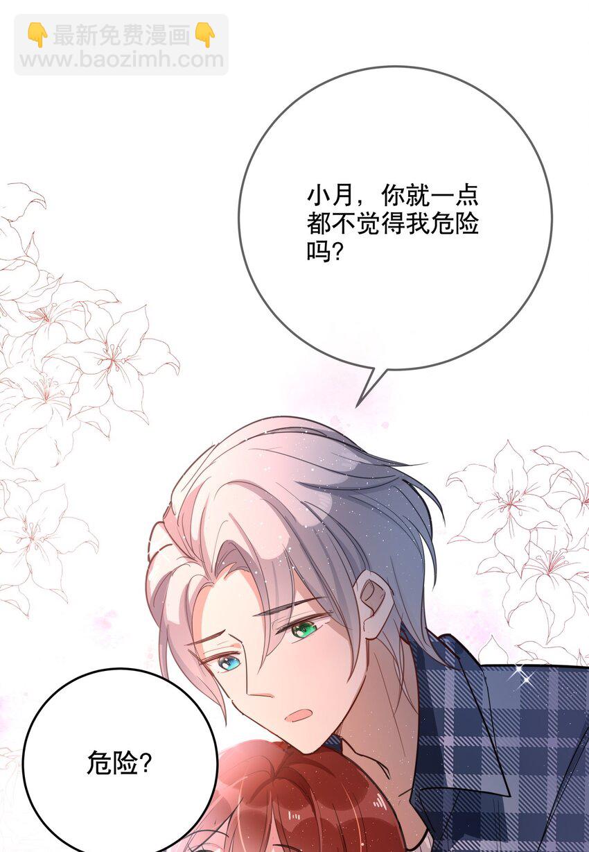 《你是我的猫薄荷》027 孤男寡女共处一室 第28页