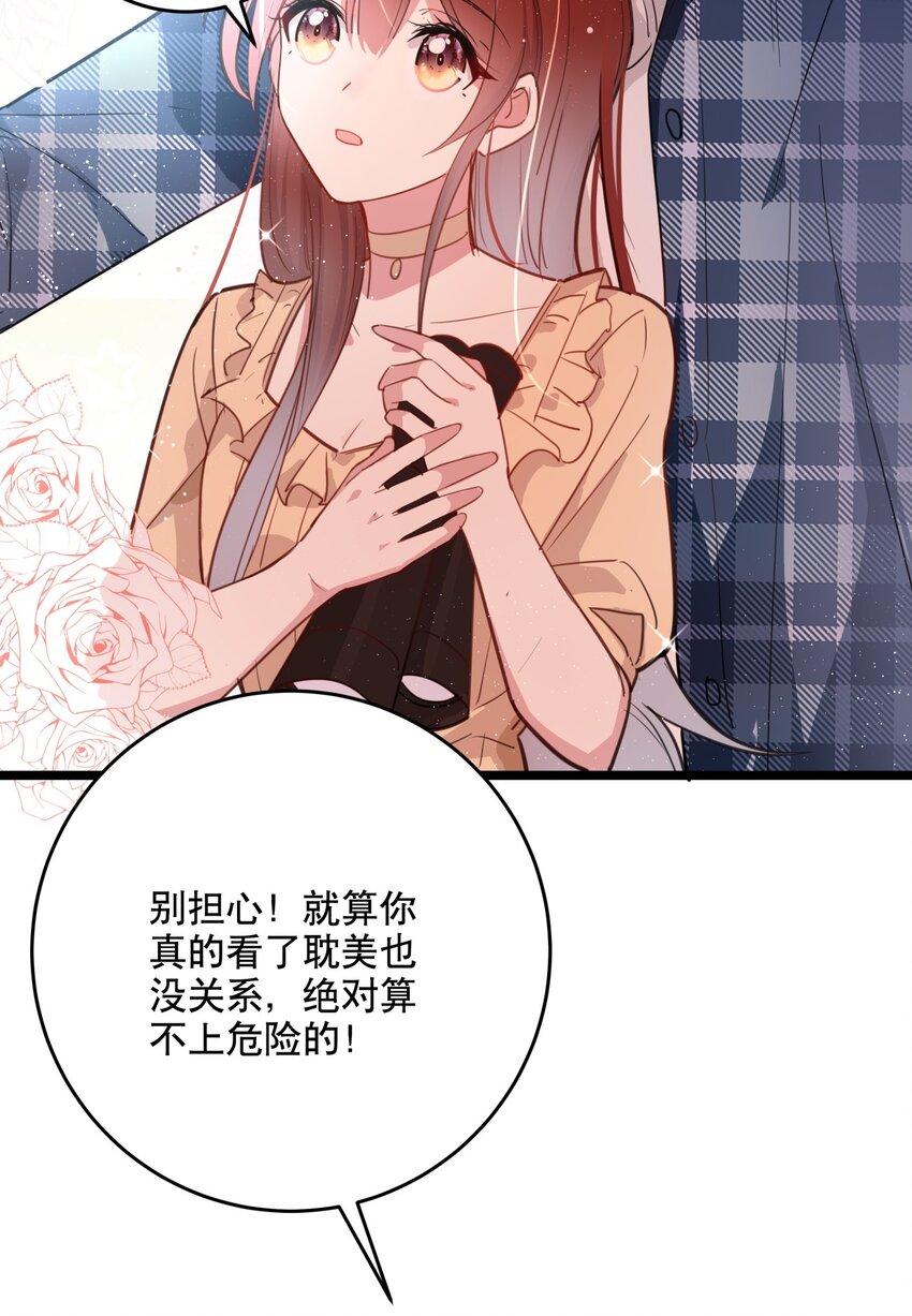 《你是我的猫薄荷》027 孤男寡女共处一室 第29页