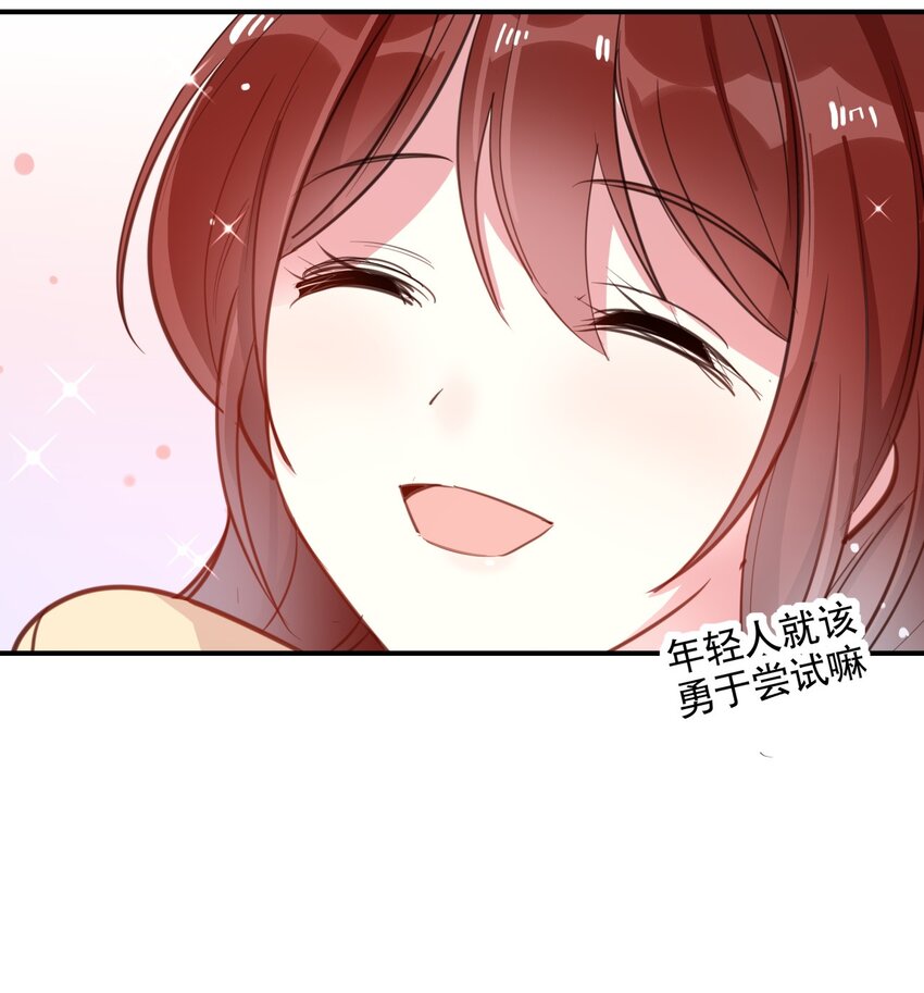 《你是我的猫薄荷》027 孤男寡女共处一室 第30页