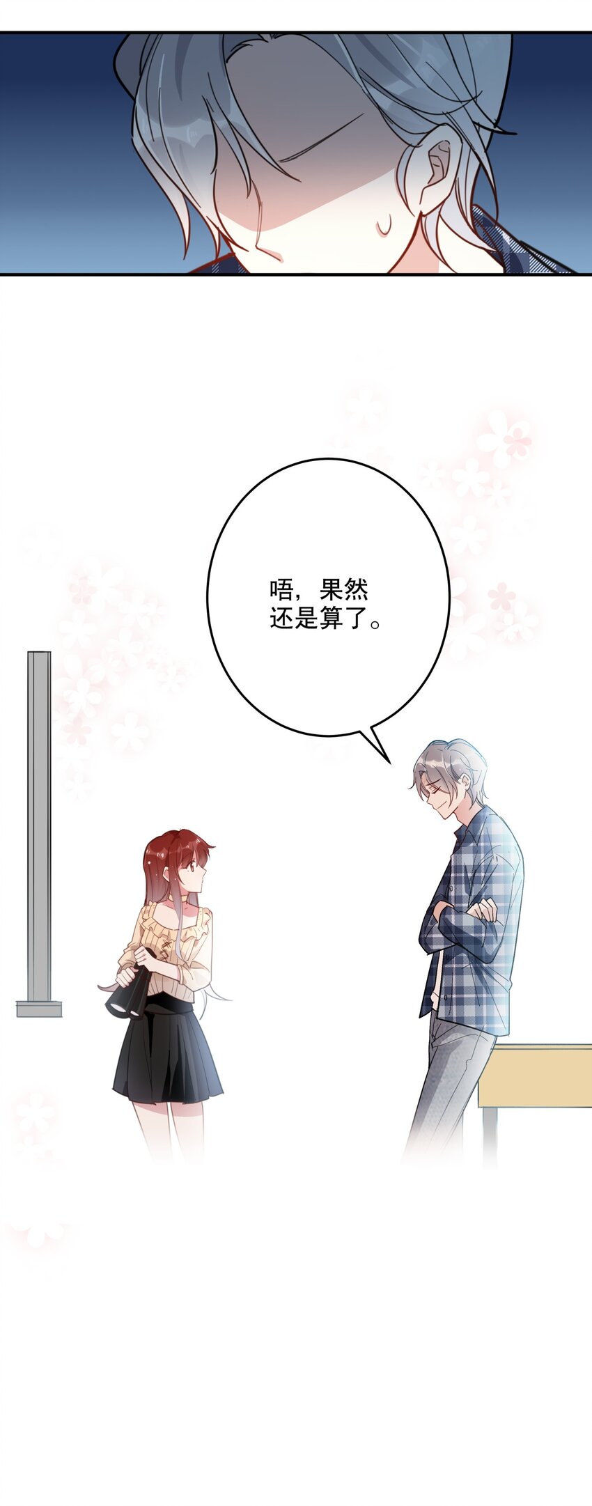 《你是我的猫薄荷》027 孤男寡女共处一室 第31页