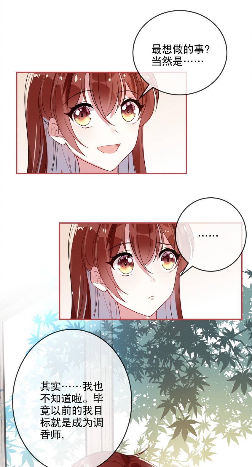 《你是我的猫薄荷》027 孤男寡女共处一室 第33页