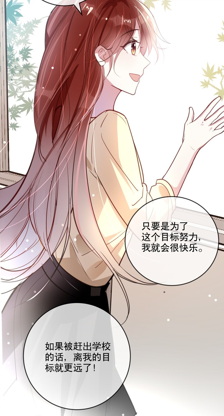 《你是我的猫薄荷》027 孤男寡女共处一室 第34页
