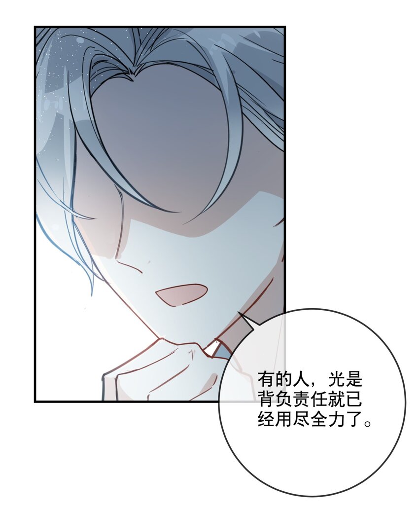 《你是我的猫薄荷》027 孤男寡女共处一室 第37页